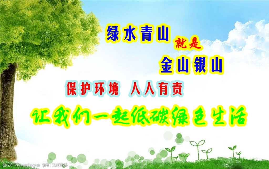 保護(hù)環(huán)境.jpg