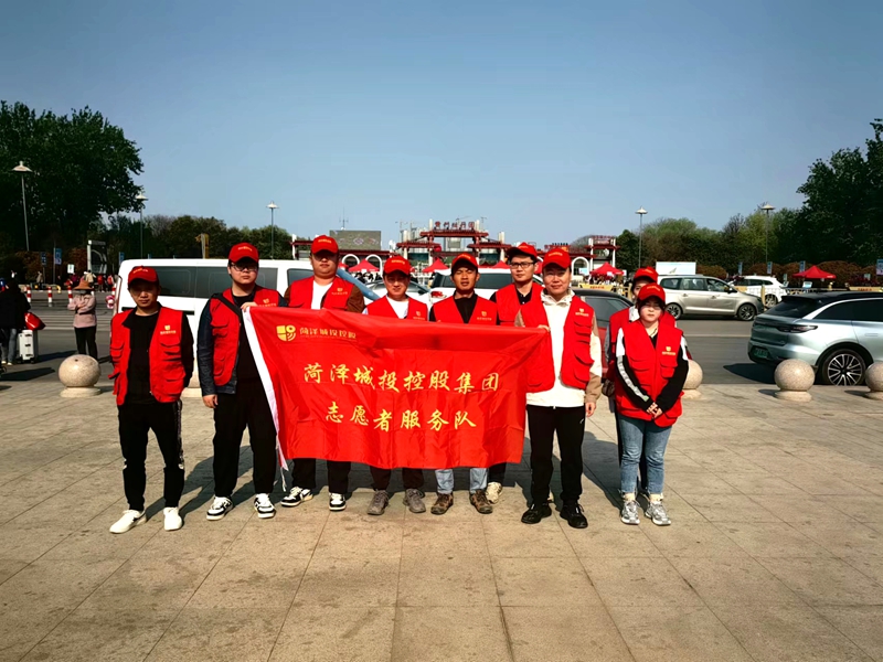 菏澤國際牡丹文化旅游節(jié)&2024世界牡丹大會志愿服務.jpg